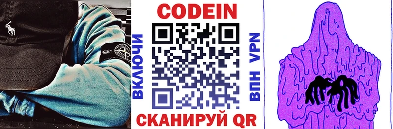 Кодеин напиток Lean (лин) Макаров